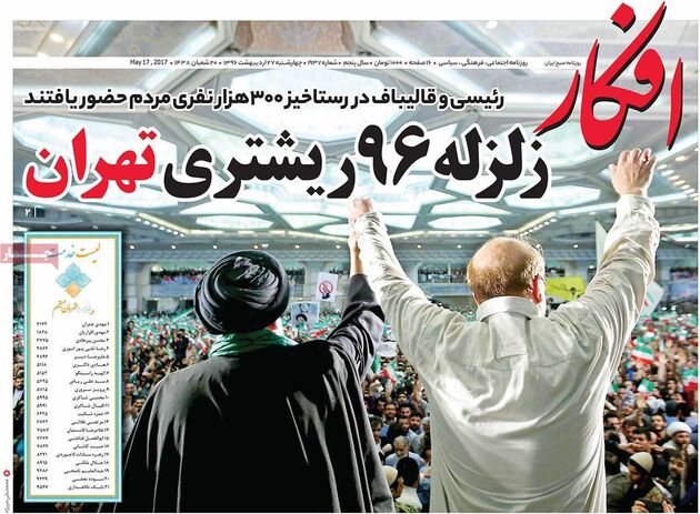 صفحه اول روزنامه های چهارشنبه 27 اردیبهشت