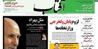صفحه اول روزنامه های6 بهمن1397