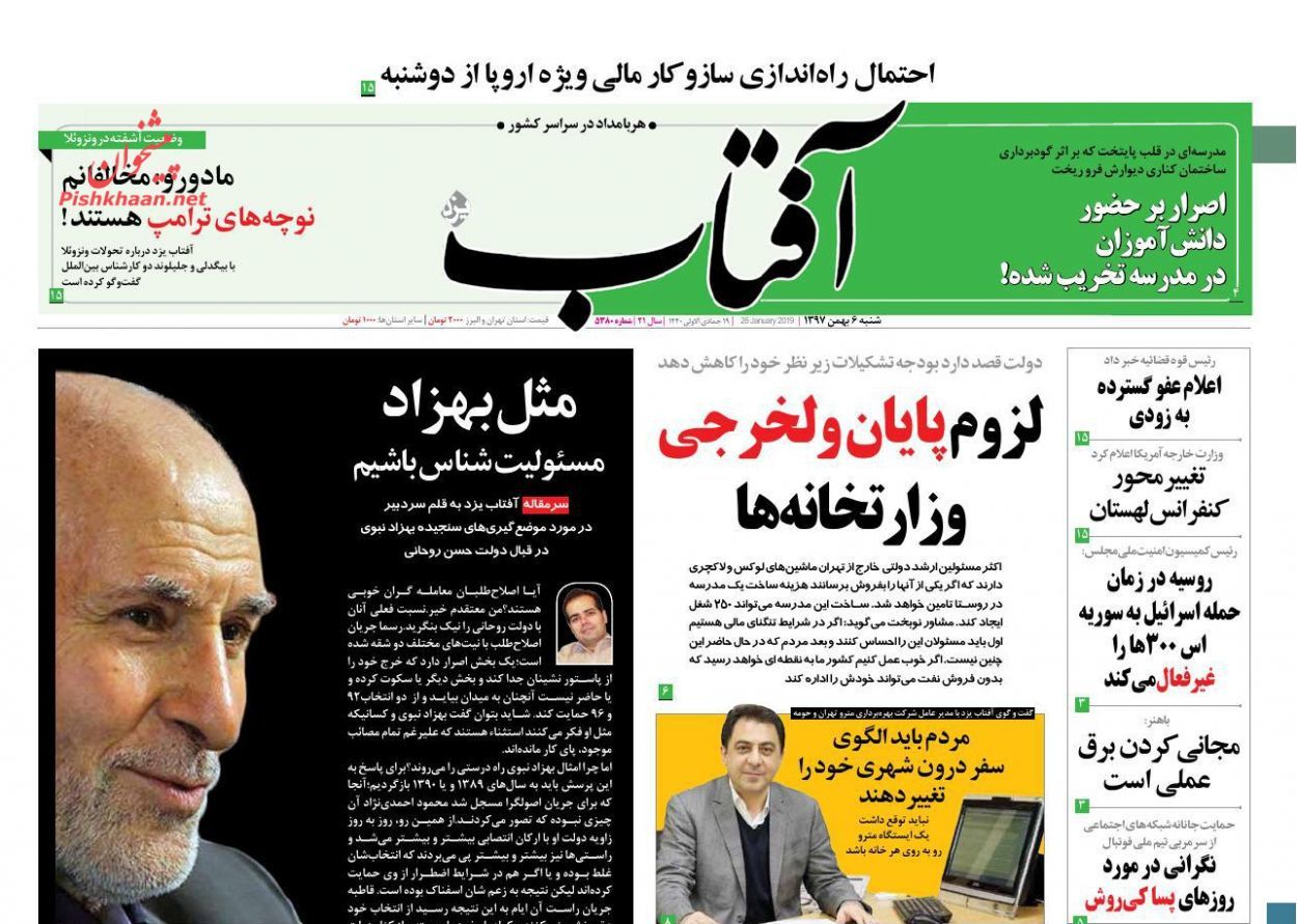 صفحه اول روزنامه های6 بهمن1397