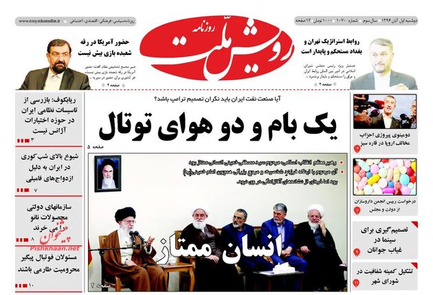 صفحه اول روزنامه های دوشنبه یکم آبان