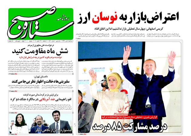 SetarehSobh