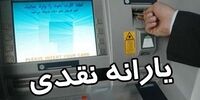 اعتراض به حذف یارانه با تراکنش ۲۰میلیاردی!