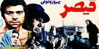 انتقاد روزنامه اصولگرا از فیلم عنکبوت مقدس/ مسعود کیمیایی فیلم قیصر را با موضوع امام رضا (ع) ساخت