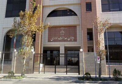 قانون تازه تصویب بانک مرکزی: گامی رو به جلو در رسیدگی تخصصی دیوان عدالت اداری

