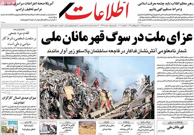 صفحه اول روزنامه های شنبه 2 بهمن