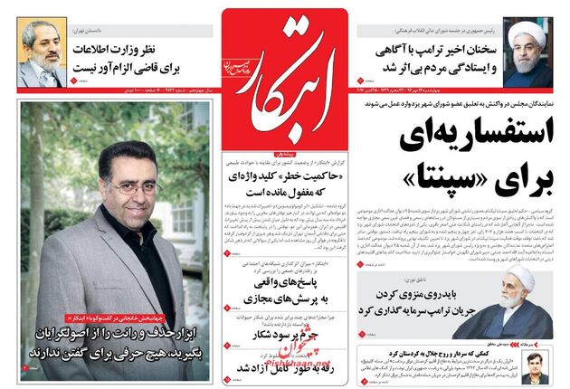 صفحه اول روزنامه های چهارشنبه 26 مهر