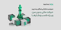 تحول در خدمات مالی به کسب‌وکارها با سرویس سازمانی بیت‌پین
