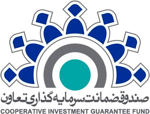 دولت تصویب کرد افزایش سرمایه صندوق ضمانت سرمایه‌گذاری تعاون+سند