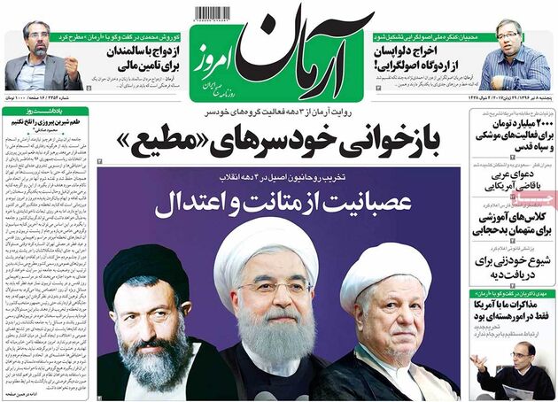 صفحه اول روزنامه های پنجشنبه 8 تیر