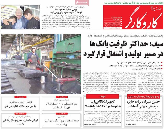 صفحه اول روزنامه های شنبه 6 اردیبهشت