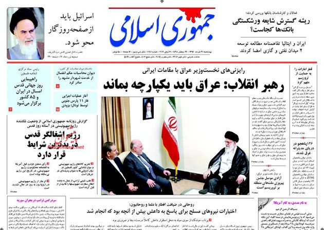 صفحه اول روزنامه های چهارشنبه 31 خرداد