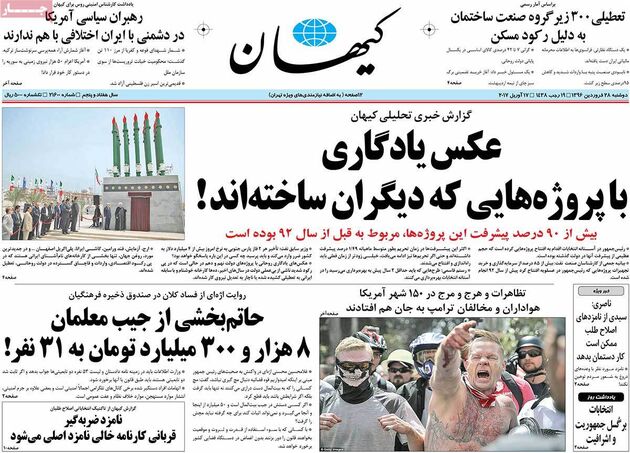 صفحه اول روزنامه های دوشنبه 28 فروردین