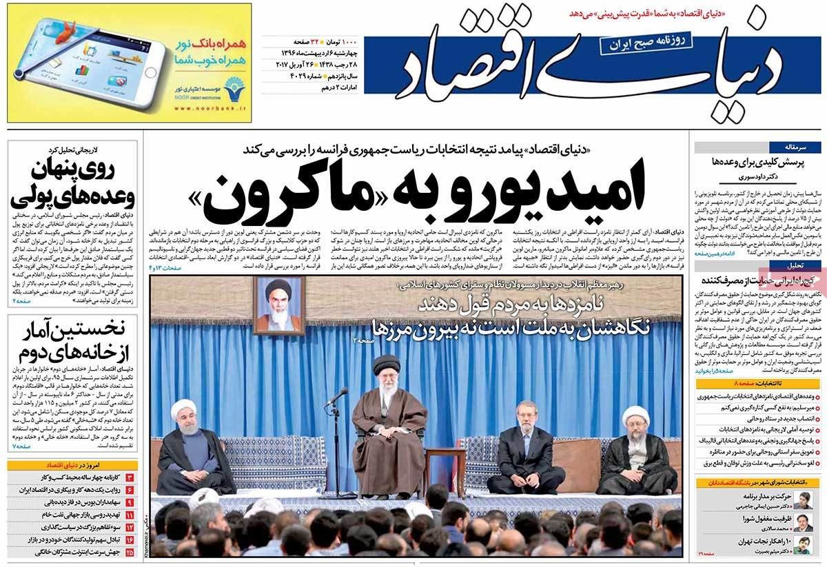 صفحه اول روزنامه های چهارشنبه 6 اردیبهشت