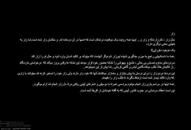 جن و جن‌گیری در جنوب ایران