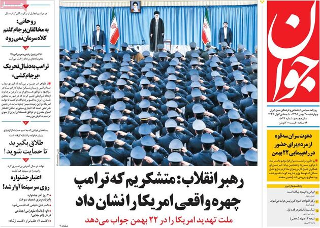 صفحه اول روزنامه های چهارشنبه 20 بهمن