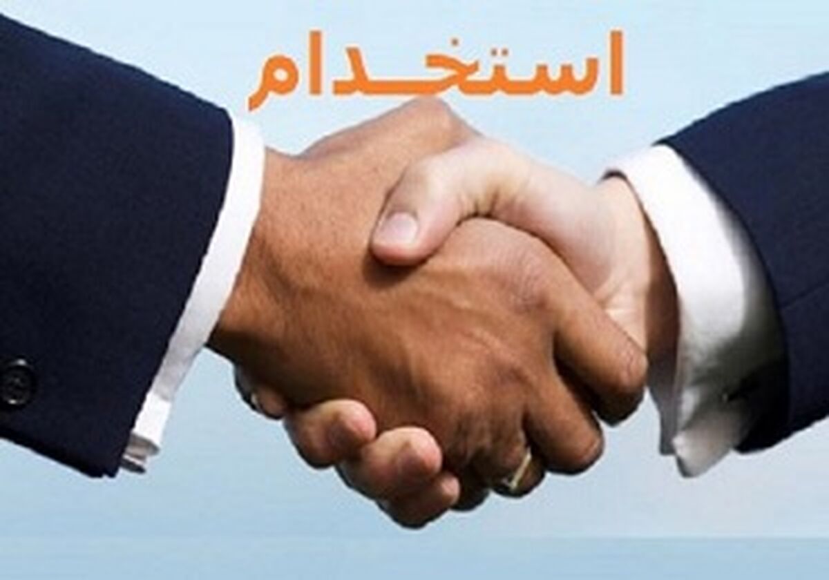 استخدام شرکت تجاری معتبر