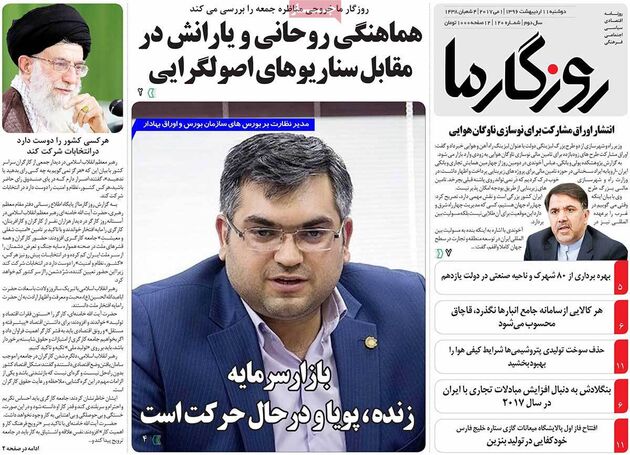 صفحه اول روزنامه های دوشنبه 11 اردیبهشت