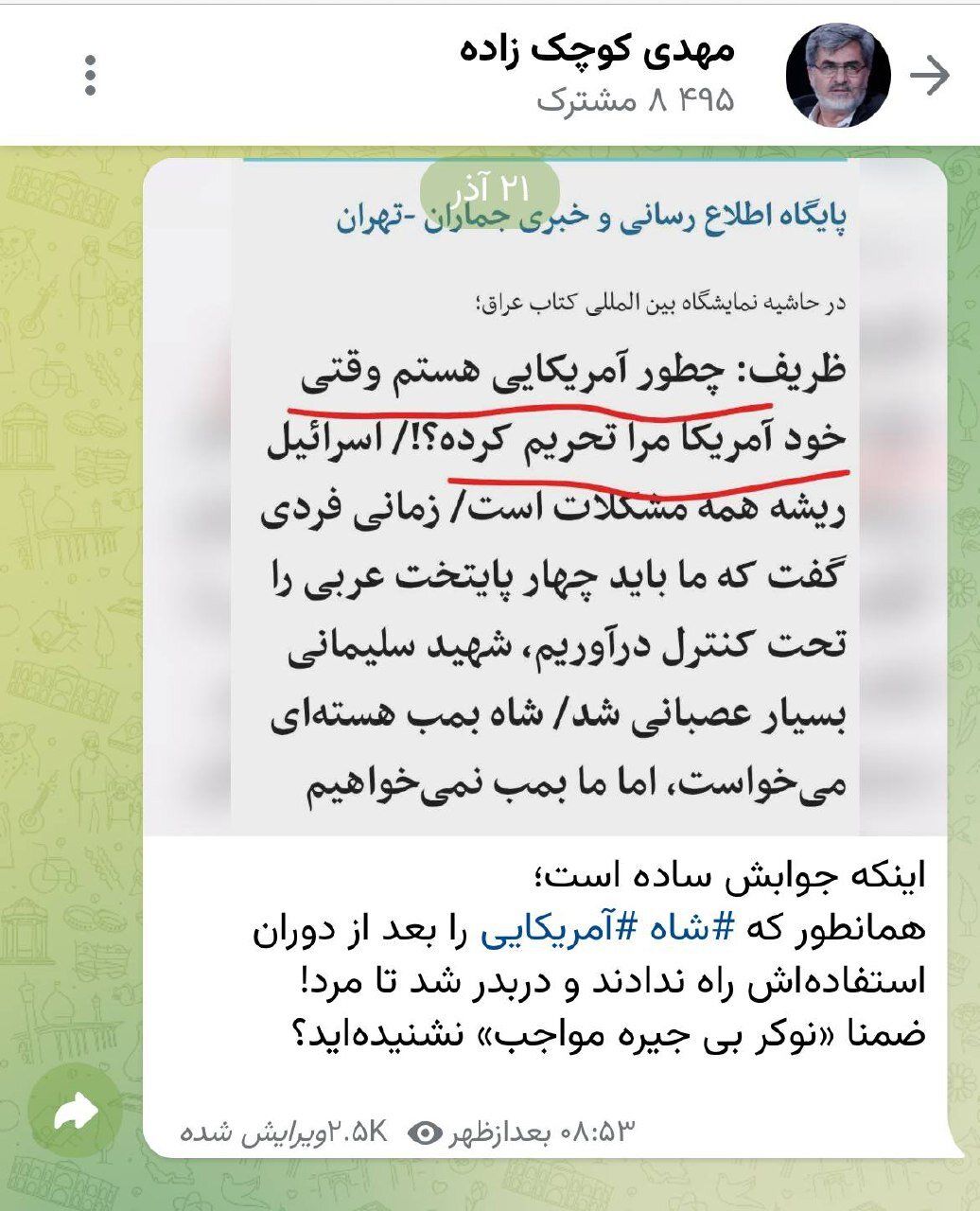 توهین و فحاشی کوچک زاده به ظریف/ نوکر بی جیره مواجب نشنیده‌اید؟