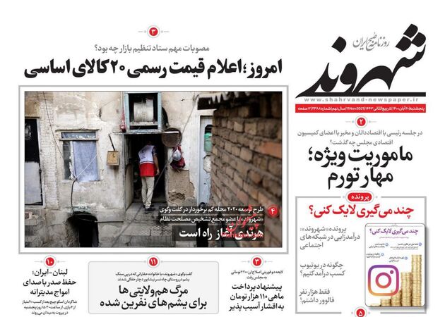 Shahrvand