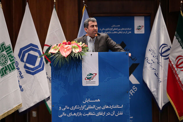 همایش استانداردهای بین المللی گزارشگری مالی