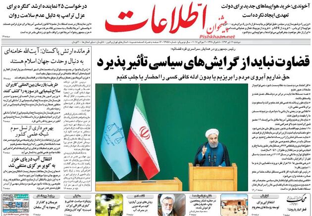 صفحه اول روزنامه های دوشنبه 12 تیر