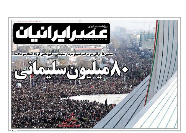AsreIranian