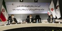 بانک ملت و شرکت سپرده گذاری مرکزی اوراق بهادار و تسویه وجوه تفاهمنامه امضا کردند