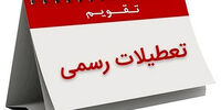 افزایش تعطیلات آخر هفته بدون کاهش ساعت کاری/ فاطمی: تعطیلی شامل بخش خصوصی نیست