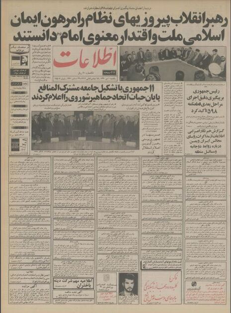 اطلاعات 1 دی 1370