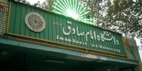 سایت دانشگاه امام صادق(ع) هک شد