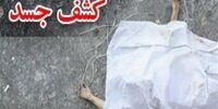 کشف جسد مرد 35 ساله در ایلام!