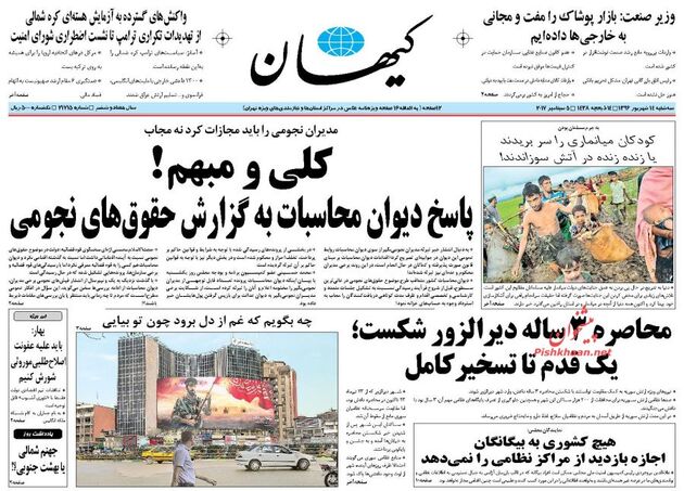 صفحه اول روزنامه های سه شنبه 14 شهریور