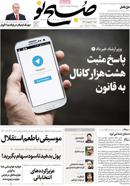 صفحه اول روزنامه های شنبه 9 اردیبهشت