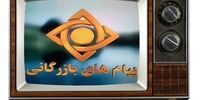 با این آهنگ خاطره‌انگیز تلویزیون خداحافظی کنید