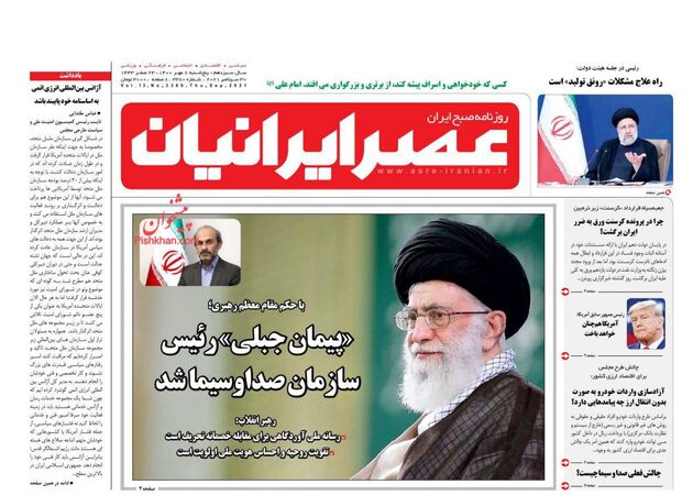 AsreIranian