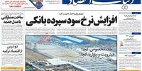 صفحه اول روزنامه‌های 25 تیر 1399