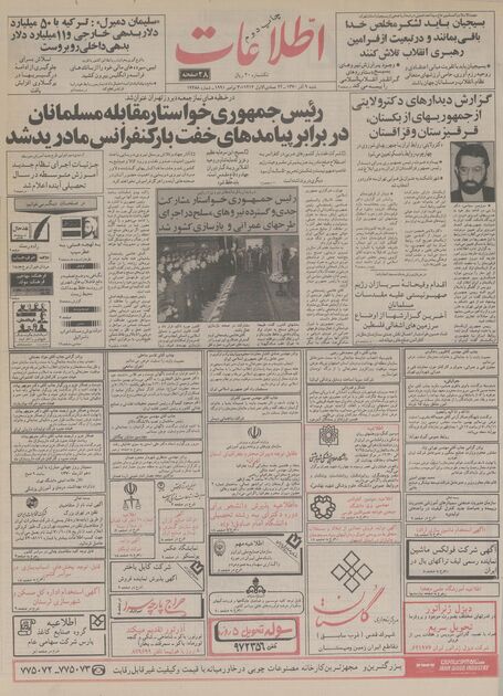 اطلاعات9آذر 1370