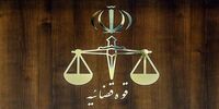 اطلاعیه مهم قوه قضاییه درباره ساعت کاری کارکنانش