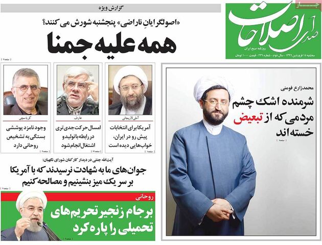 صفحه اول روزنامه های سه شنبه 15 فروردین