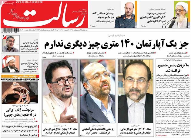 صفحه اول روزنامه های سه شنبه 19 آذر