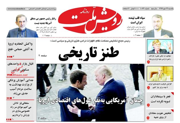 صفحه اول روزنامه های دوشنبه 24 مهر