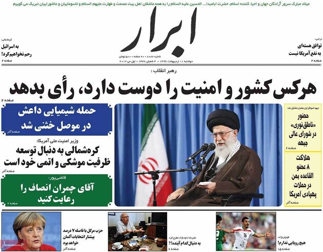 صفحه اول روزنامه های دوشنبه 11 اردیبهشت