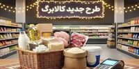 کالابرگ مرداد حذف شد یا به شهریور افتاد؟/ وقتی ۸۶ میلیون نفر منتظر اعتبار هستند
