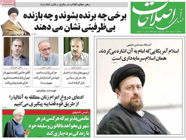 صفحه اول روزنامه های سه شنبه 16 خرداد