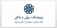 در اختتامیه همایش سالانه سیاست‌های پولی و ارزی تاکید شد/ ایجاد «صندوق بازسازی» برای مدیریت منابع موردنیاز دوره بازسازی و جبران خسارت‌های ناشی از جنگ