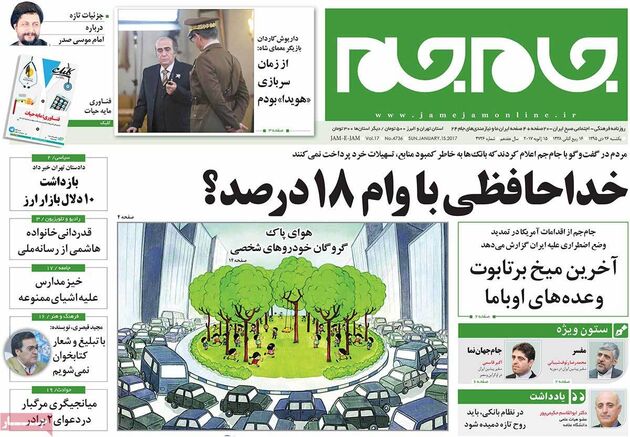 صفحه اول روزنامه های یکشنبه 26 دی