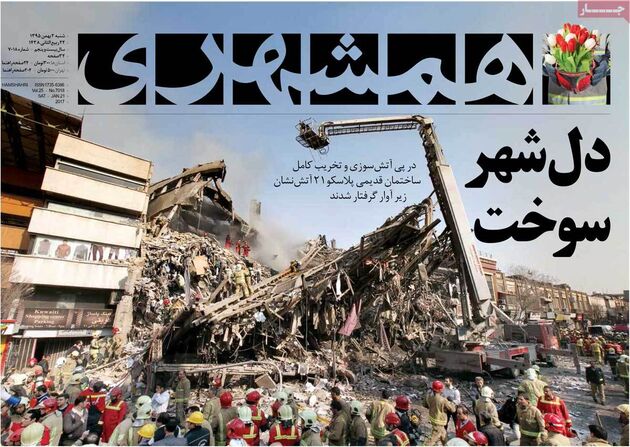 صفحه اول روزنامه های شنبه 2 بهمن