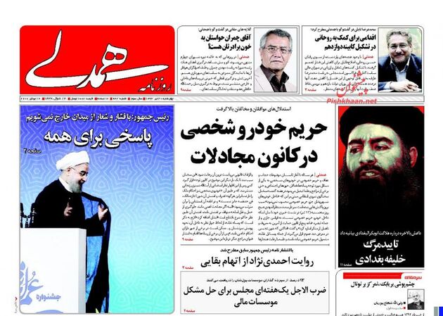صفحه اول روزنامه های چهارشنبه 21 تیر