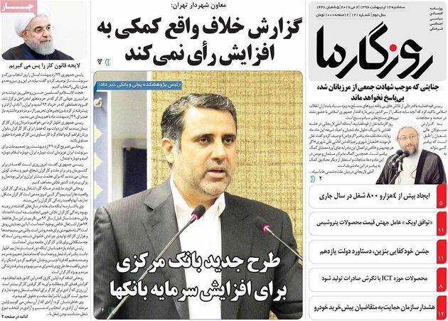 صفحه اول روزنامه های سه شنبه 12 اردیبهشت