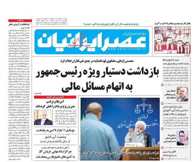 صفحه اول روزنامه های یکشنبه 26 تیر